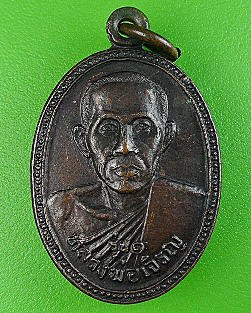 เหรียญรุ่น๑หลวงพ่อเจริญ วัดเนินดินแดง ตราด .1613.