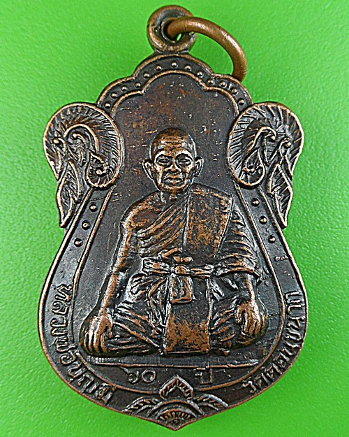  เหรีย๖๐ปีหลวงพ่อบุญมี วัดหนองขนาก นครปฐม .1614.