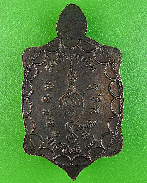 เหรียญเต่ารุ่นแรกพ่อท่านคล้อย วัดถ้ำเขาเงิน ชุมพร(5) .1620.