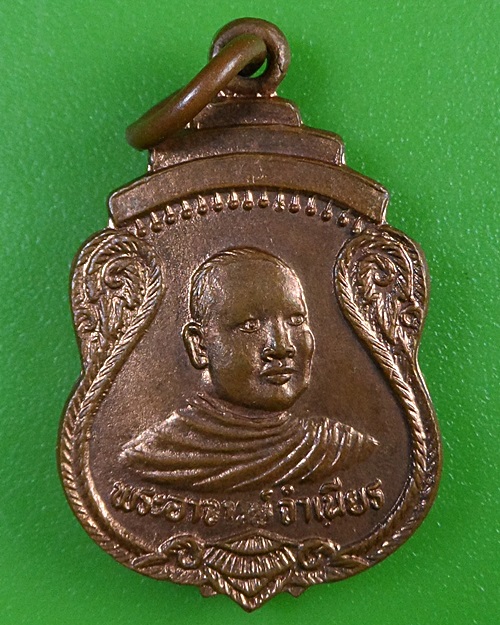 เหรียญมหาลาภหลวงพ่อจำเนียร วัดถ้ำเสือ จ.กระบี่(1) .1621.