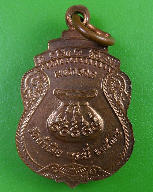 เหรียญมหาลาภหลวงพ่อจำเนียร วัดถ้ำเสือ จ.กระบี่(1) .1621.