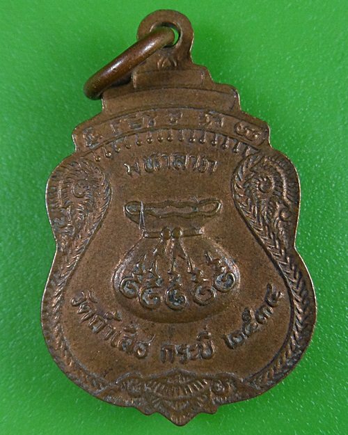 เหรียญมหาลาภหลวงพ่อจำเนียร วัดถ้ำเสือ จ.กระบี่(2) .1622.