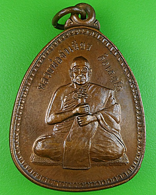 เหรียญหลวงพ่อจำเนียร วัดถ้ำเสือ กระบี่(3) .1625.