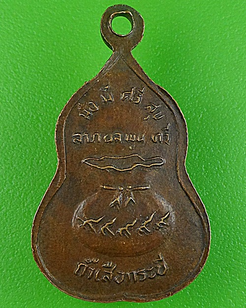 เหรียญน้ำเต้าหลวงพ่อจำเนียร วัดถ้ำเสือ กระบี่ .1626.
