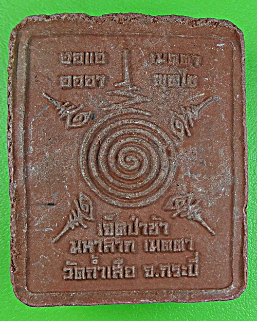 พญาเสือมหาลาภหลวงพ่อจำเนียร วัดถ้ำเสือ กระบี่(1) .1628.