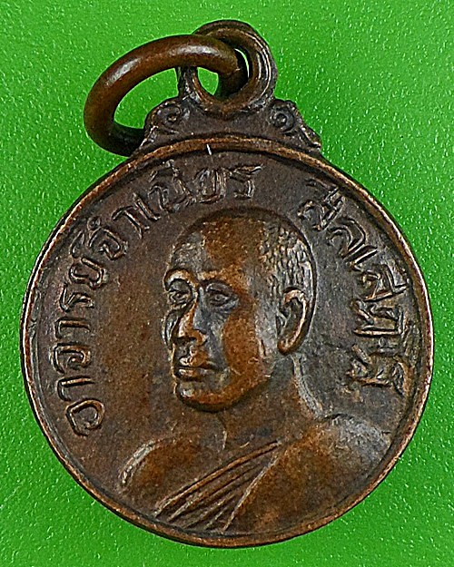 เหรียญกลมเล็กหลวงพ่อจำเนียร วัดถ้ำเสือ กระบี่ .1631.