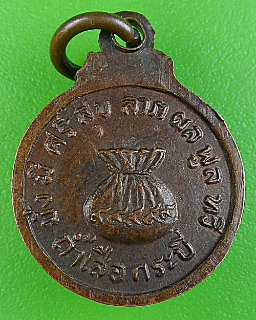 เหรียญกลมเล็กหลวงพ่อจำเนียร วัดถ้ำเสือ กระบี่ .1631.