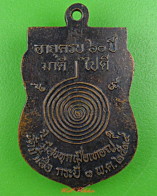 เหรียญเสมาหลวงพ่อจำเนียร วัดถ้ำเสือ กระบี่ .1633.