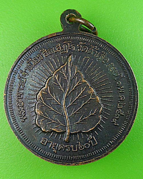 เหรียญหลวงพ่อจำเนียร วัดถ้ำเสือ กระบี่ .1634.