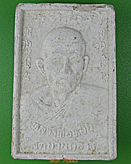 สมเด็จหลวงพ่อทองหยิบ วัดบ้านกลาง อ่างทอง(1) .1639.