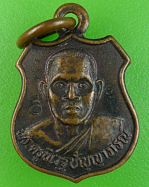 เหรียญรุ่นแรกหลวงพ่อปัญญา วัดกกกว้าว(1) .1641.