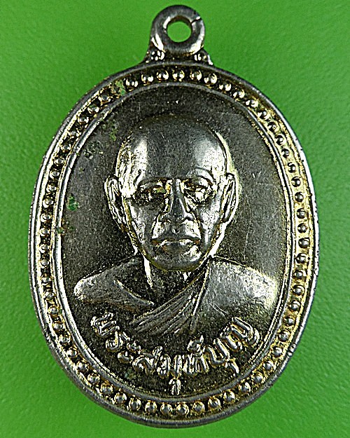 เหรียญพระสมุห์บุญ วัดบ้านโภชน์ เพชรบูรณ์ .1642.