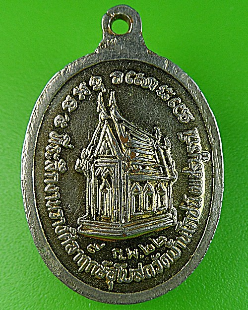 เหรียญพระสมุห์บุญ วัดบ้านโภชน์ เพชรบูรณ์ .1642.