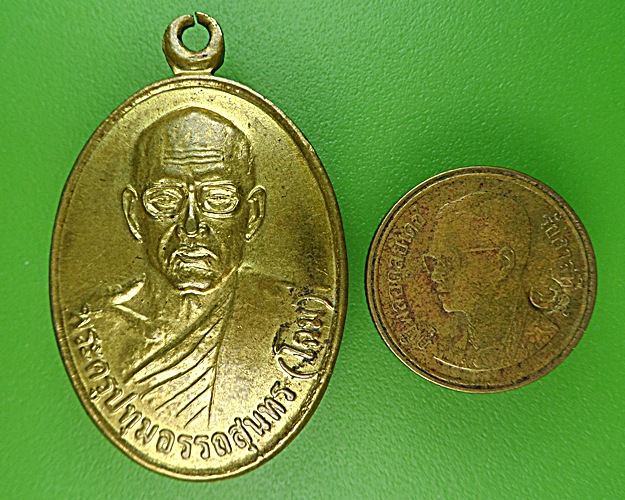 เหรียญหลวงพ่อโฉม วัดตำหนัก ปทุมธานี .1649.