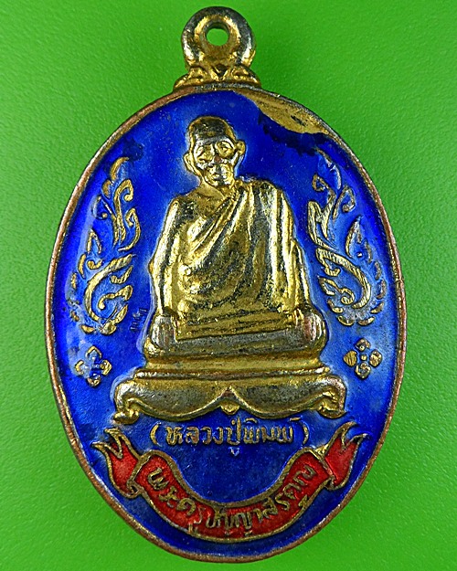 เหรียญหลวงพ่อพิมพ์ วัดบ้านด่านเนินสูง สระแก้ว .1650.