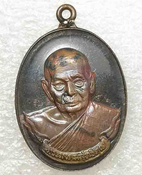 เหรียญห่วงเชื่อม"๘ รอบ"หลวงปู่ฟู วัดบางสมัคร ฉะเชิงเทรา ปี2560 เนื้อนวะ หน้ากากชินบัญชร เลข568+กล่อง