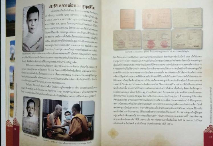 พระชัยวัฒน์ หลวงพ่อทอง จ ชัยภูมิ ปี2557เลข3183ชุดกริ่งทองใบหยก เนื้อทองบวบเหลือง มีรอยจาร พร้อมกล่อง