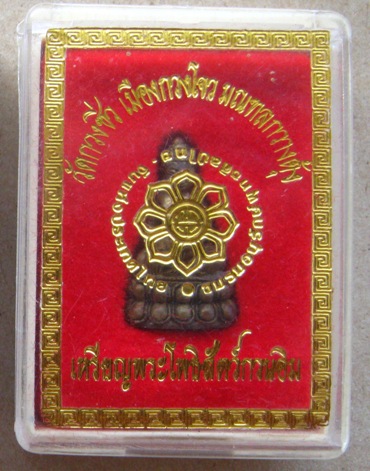 พระชัยวัฒน์ (ตั๊กม้อ) วัดกวงซิ่ว เมืองกวง เนื้อโลหะ (ตอกโค้ด) ปี2537 สภาพสวย พร้อมกล่องเดิม หายาก