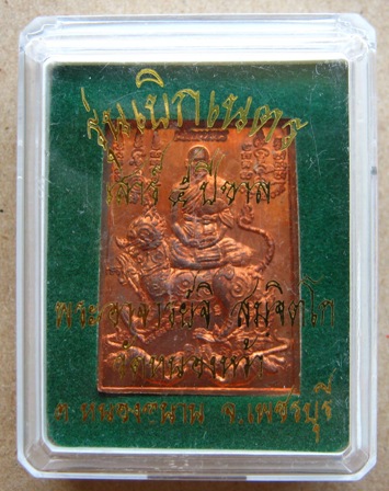  เหรียญเบิกเนตร เสาร์๕ พระอาจารย์จิ วัดหนองหว้า จ.เพชรบุรี ปี2553 เนื้อทองแดง มีโค้ด พร้อมกล่องเดิม 