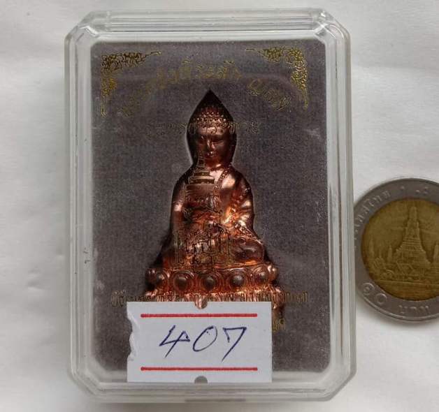 พระกริ่งรุ่นทรงประทาน อธิฐานจิตเดี่ยวโดยหลวงปู่บัว ถามโก ปี56 เนื้อทองแดง เลข407 สร้าง1999องค์+กล่อง