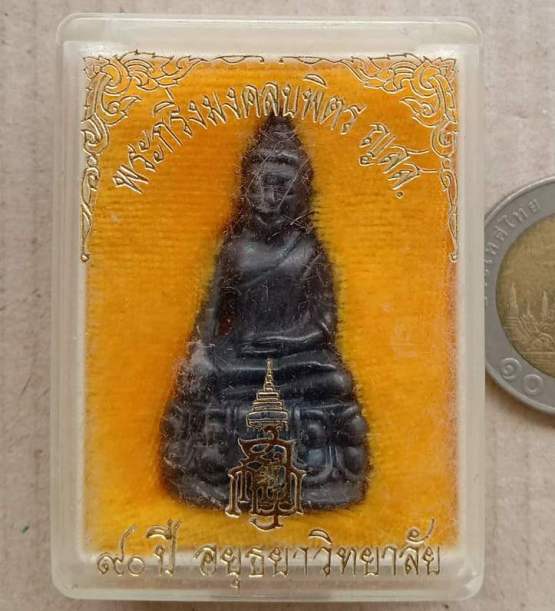 พระกริ่งมงคลบพิตร ญสส. ที่ระลึกครบรอบ 90 ปี โรงเรียนอยุธยาวิทยาลัย จ.พระนครศรีอยุธยา ปี2538+กล่อง