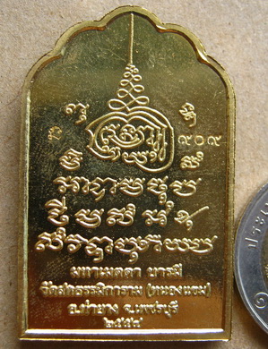 เหรียญมหาเมตตา บารมี หลวงพ่อผล วัดสหธรรมิการาม(หนองแขม)เพชรบุรี ปี2554เนื้อทองทิพย์ เลข909พร้อมกล่อง