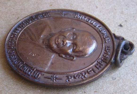 เหรียญรูปไข่เนื้อทองแดง “รุ่นหลังคาระเบิด” หลวงพ่อแช่ม วัดดอนยายหอม จ.นครปฐม ปี2535 เหรียญประสบการณ