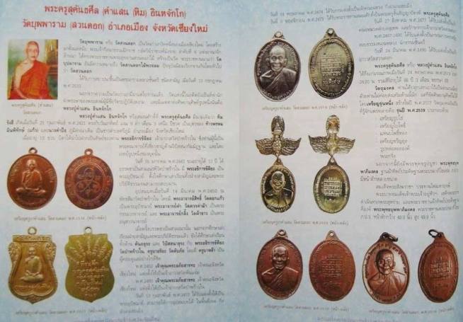 เหรียญ"รุ่นพิเศษ"ครูบาคำแสน วัดสวนดอก จ.เชียงใหม่ ปี2519 เนื้อทองแดง(ตอกโค้ด)
