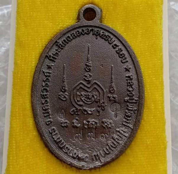 เหรียญหล่อโบราณชินบัญชร 8 รอบ หลวงพ่อพัฒน์ วัดห้วยด้วน จ.นครสวรรค์ ปี2561 เนื้อนวะ เลข779+กล่อง