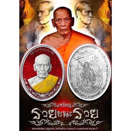 เหรียญรวยชนะรวย หลวงพ่อพัฒน์ วัดห้วยด้วน จ.นครสวรรค์ (เนื้ออัลปาก้าลงยาเขียว จีวรเหลือง)เลข577+กล่อง