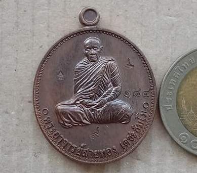 เหรียญห่วงเชื่อม หลวงพ่อสายทอง ชัยภูมิ ปี58 รุ่นประวัติศาสตร์ไตรภาคี เนื้อทองแดง โคัด๙ เลข184+กล่อง