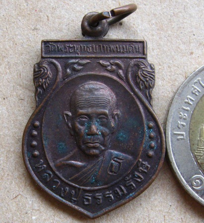 เหรียญเสมาแจกทาน หลวงปู่ธรรมรังษี จ สุรินทร์ เนื้อทองแดง ตอกโค้ด ธ.
