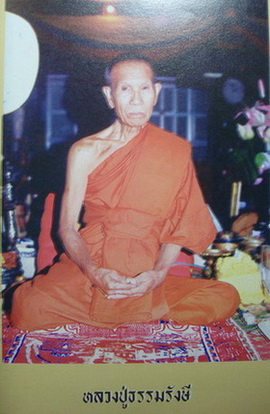 เหรียญเสมาแจกทาน หลวงปู่ธรรมรังษี จ สุรินทร์ เนื้อทองแดง ตอกโค้ด ธ.