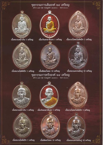 เหรียญหลวงพ่อคูณ รุ่นเมตตามหาบารมี ปี2557 เนื้อสัตตะ แยกชุดกรรมการใหญ่ หมายเลข783พร้อมกล่องเดิม 