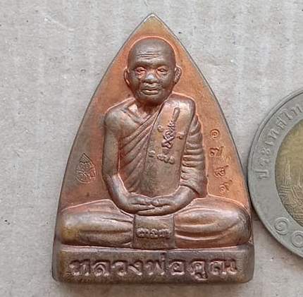 รูปหล่อปั้มเข่ากว้างพิมพ์เตารีด ไพรีพินาศ หลวงพ่อคูณ นครราชสีมา ปี2553 เนื้อทองแดง เลข1789+กล่อง