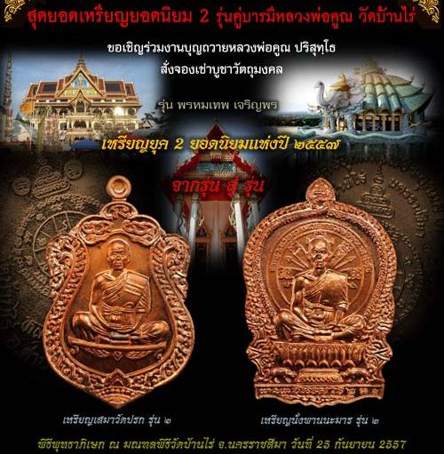 เหรียญเสมาวัดปรก2 หลวงพ่อคูณ วัดบ้านไร่ ปี2557 เนื้อทองเเดงผิวไฟ หมายเลข3907พร้อมกล่องเดิม