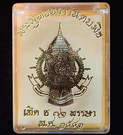 พระพุทธนราวันตบพิธ มวลสารเส้นพระเกศาและจีวรของในหลวง ปี2542 พร้อมกล่องเดิม