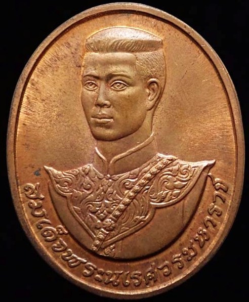 เหรียญสมเด็จพระนเรศวรมหาราช หลัง สก. ปี2538 เนื้อทองแดง พร้อมกล่องเดิม