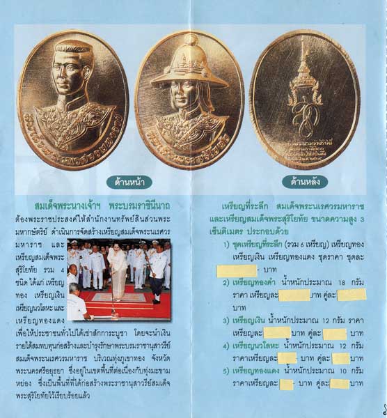เหรียญสมเด็จพระนเรศวรมหาราช หลัง สก. ปี2538 เนื้อทองแดง พร้อมกล่องเดิม