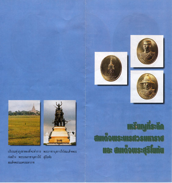 เหรียญสมเด็จพระนเรศวรมหาราช หลัง สก. ปี2538 เนื้อทองแดง พร้อมกล่องเดิม