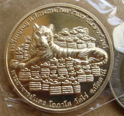 เหรียญพญาเสือนอนกินเจ้าแห่งโภคทรัพย์ อาจารย์แดง วัดไร่ จ ปัตตานี เนื้ออัลปาก้า หมายเลข176 พร้อมกล่อง