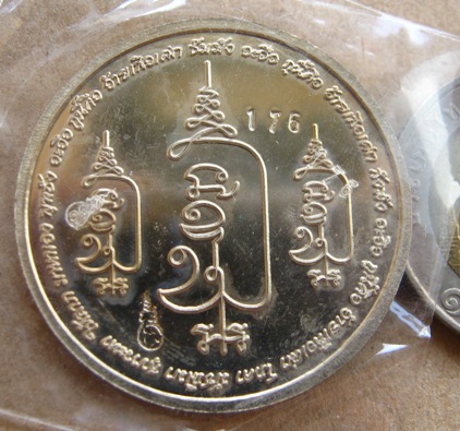 เหรียญพญาเสือนอนกินเจ้าแห่งโภคทรัพย์ อาจารย์แดง วัดไร่ จ ปัตตานี เนื้ออัลปาก้า หมายเลข176 พร้อมกล่อง