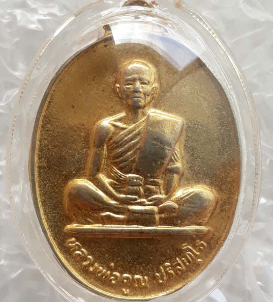 เหรียญสร้างบารมีเล็ก หลวงพ่อคูณ วัดบ้านไร่ ปี2526 ออกวัดบ้านบุ กะไหล่ทอง เลี่ยมกันน้ำพร้อมใช้