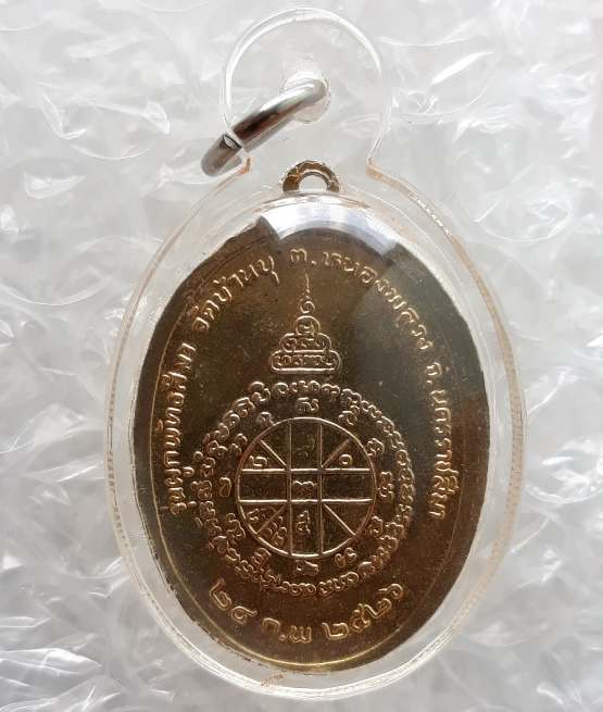 เหรียญสร้างบารมีเล็ก หลวงพ่อคูณ วัดบ้านไร่ ปี2526 ออกวัดบ้านบุ กะไหล่ทอง เลี่ยมกันน้ำพร้อมใช้