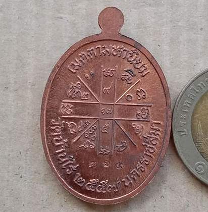 เหรียญเจริญพรบน หลวงพ่อคูณ วัดบ้านไร่ นครราชสีมา รุ่นรวยทันใจ เจริญพร ปี2557 เนื้อนวะ เลข215+กล่อง