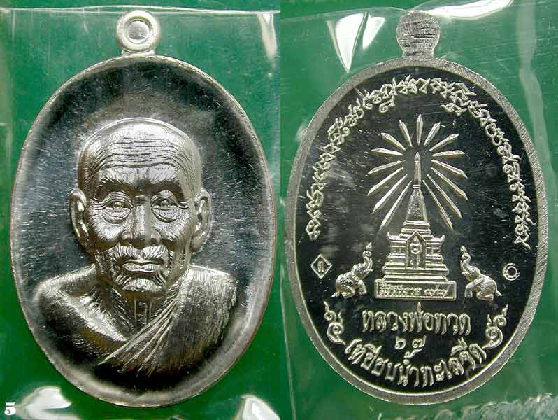 เหรียญตะกั่ว..หลวงพ่อทวดหน้าอรหันต์ หน้าแก่ รุ่นนิรันตราย77  .....เคาะแรก