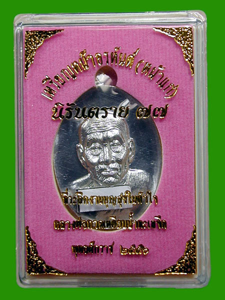 เหรียญตะกั่ว..หลวงพ่อทวดหน้าอรหันต์ หน้าแก่ รุ่นนิรันตราย77  .....เคาะแรก