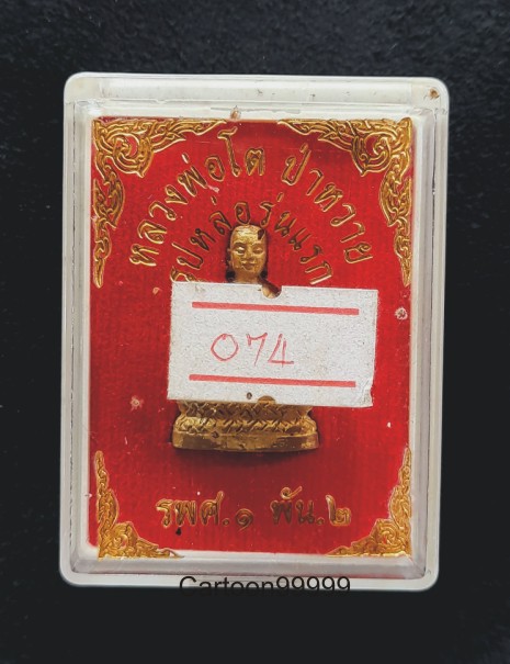 รูปหล่อรุ่นแรก หลวงพ่อโต ป่าหวาย ลพบุรี รพศ.๑ พัน.๒ เลข ๐๗๔ มีกล่อง สวย เดิมสุดๆ ครับผม