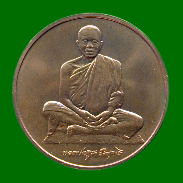 เหรียญกลม ไม่มีห่วง รุ่นกูก็นักประชาธิปไตย ปี46 .......เคาะเดียวแดง        