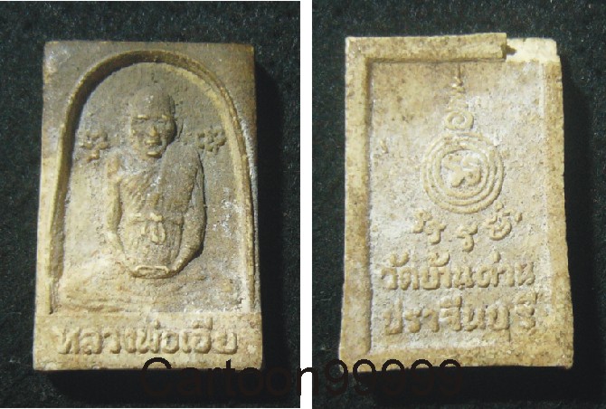 พระผงรูปเหมือน หลวงพ่อเอีย วัดบ้านด่าน ปราจีนบุรีครับ เปิดเบาๆ ครับผม 